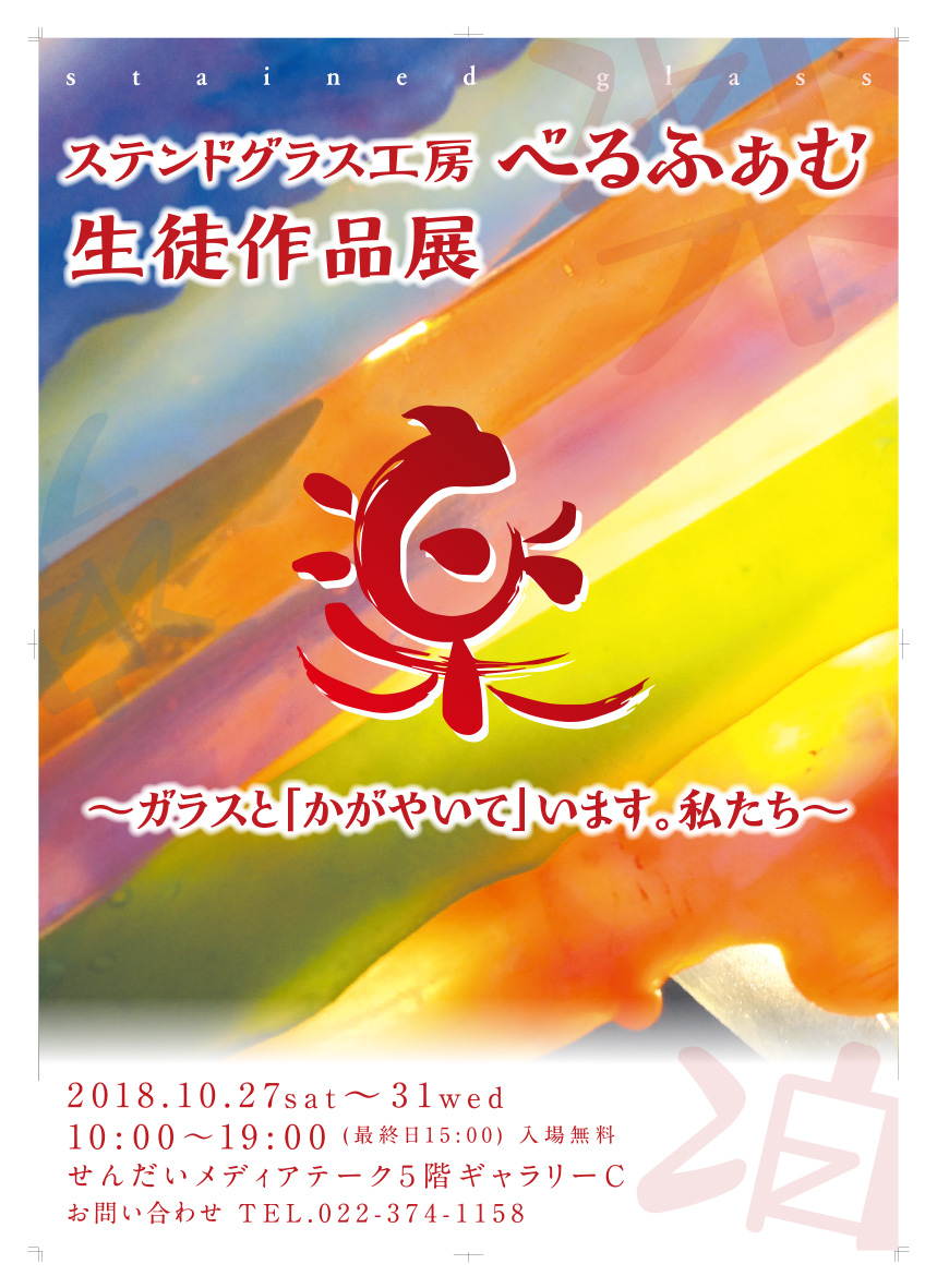 作品展　2018.10.27sat～31wed せんだいメディアテーク