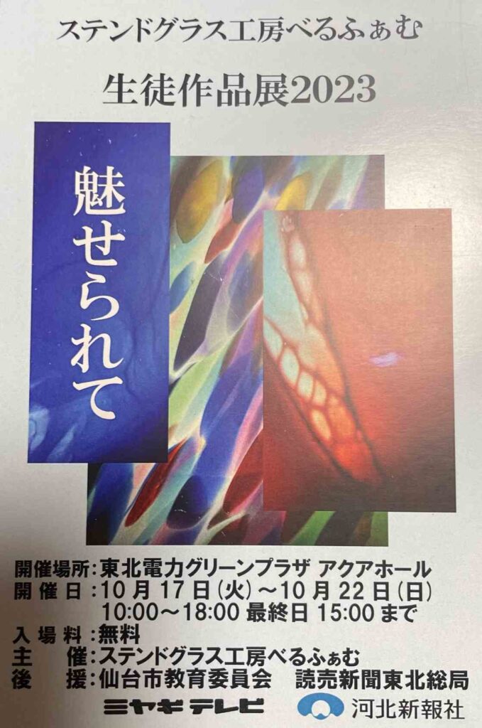 魅せられて